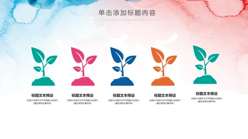 水彩关爱儿童爱心公益儿童成长PPT模板