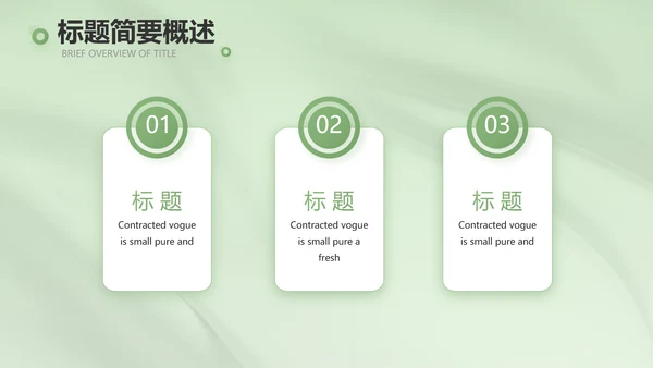 牛油果绿风格主题商务动态PPT