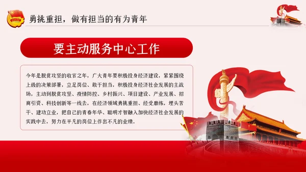 争做新时代有为青年共青团团课PPT模板