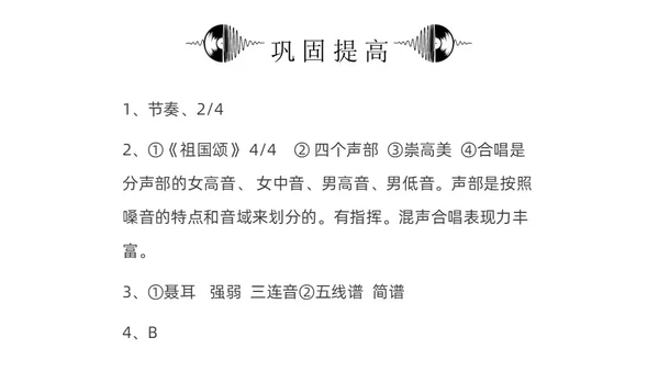黑白简约小学音乐从零开始认识简谱说课课件PPT模板