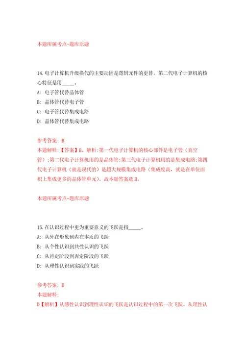 广西北海市合浦县县直机关后勤服务中心公开招聘4名工作人员自我检测模拟试卷含答案解析1