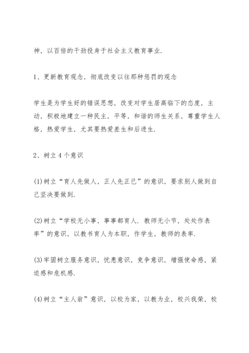 有关师德师风的学习总结.docx