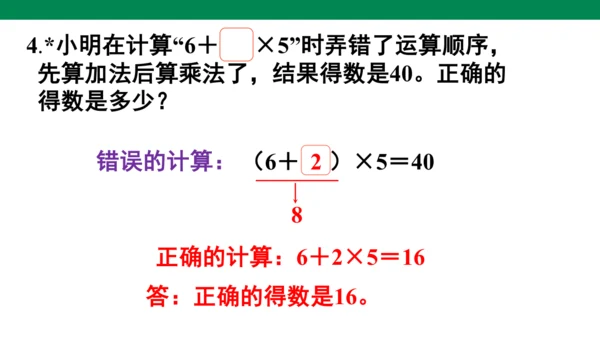 人教版二下第五单元混合运算练习十三 课件