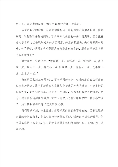 企业骨干培训学习心得感悟