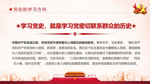 中国共产党建党97周年党史学习PPT模板