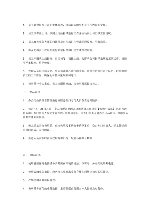 小公司规章制度