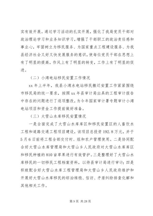 移民局上半年工作总结及下半年工作计划 (2).docx