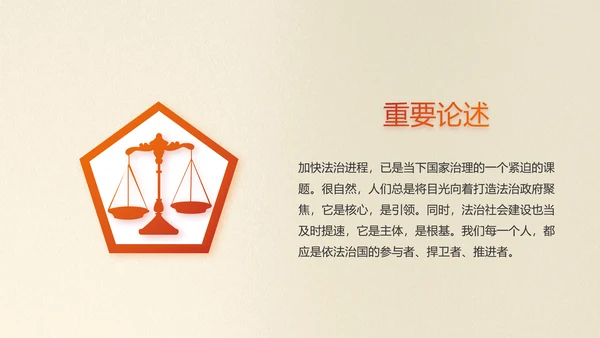 红色简约法制知识宣传教育动态PPT模板