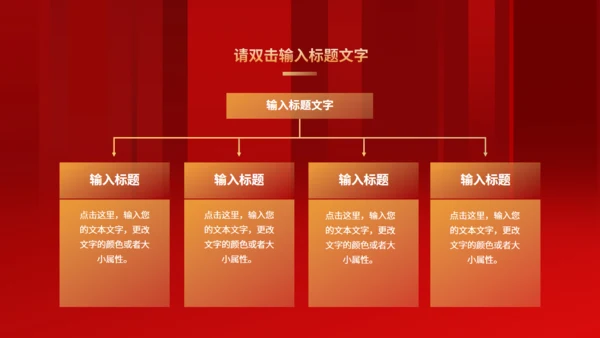 红金年度总结峰会通用PPT模板
