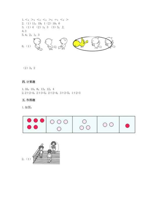 北师大版一年级上册数学期末测试卷附参考答案【预热题】.docx