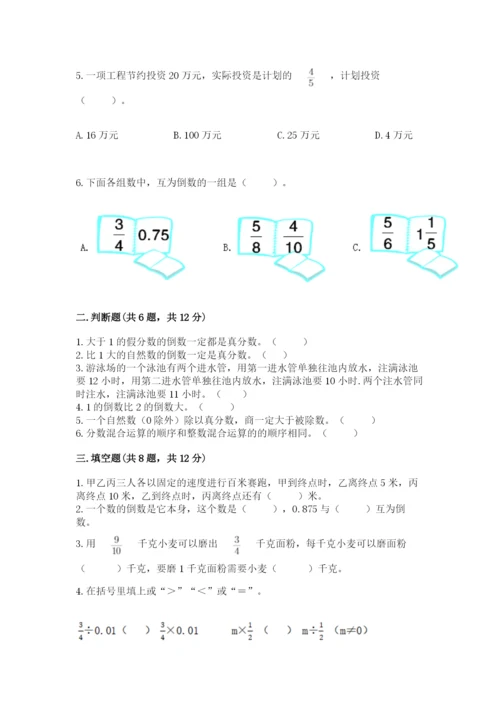 冀教版五年级下册数学第六单元 分数除法 测试卷（有一套）.docx