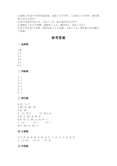 人教版一年级上册数学期末测试卷精品【各地真题】.docx
