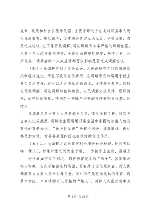 基层人民调解工作调研报告.docx