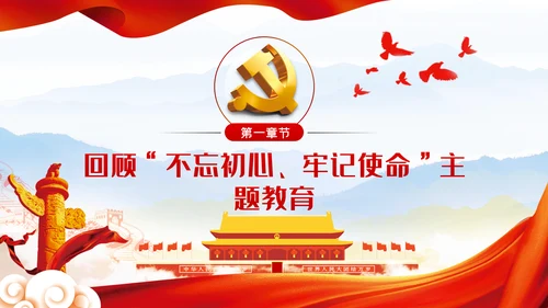 关于巩固深化“不忘初心、牢记使命”主题教育成果的意见
