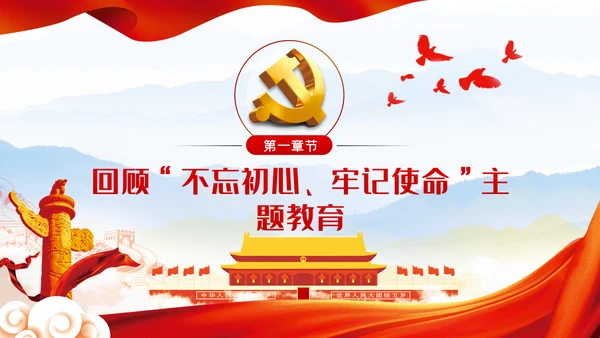 关于巩固深化“不忘初心、牢记使命”主题教育成果的意见