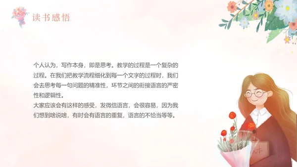 粉色水彩清新备课专业化读书分享读书分享会PPT