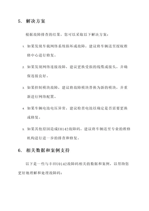 丰田u0142故障码处理方案