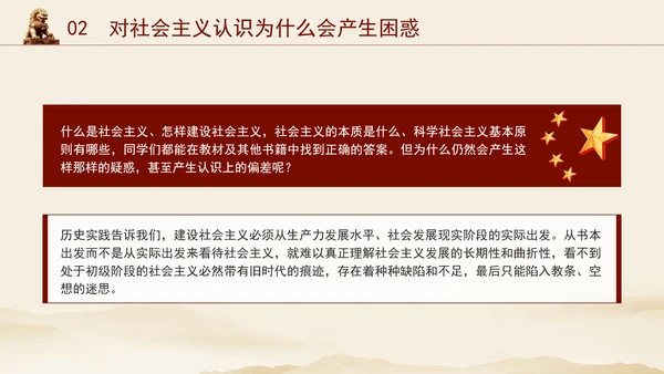 新时代深刻认识中国特色社会主义党课ppt