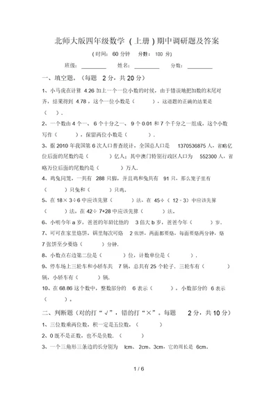 北师大版四年级数学(上册)期中调研题及答案 9340