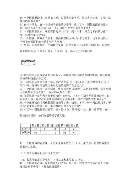 六年级小升初数学应用题50道及参考答案（a卷）.docx