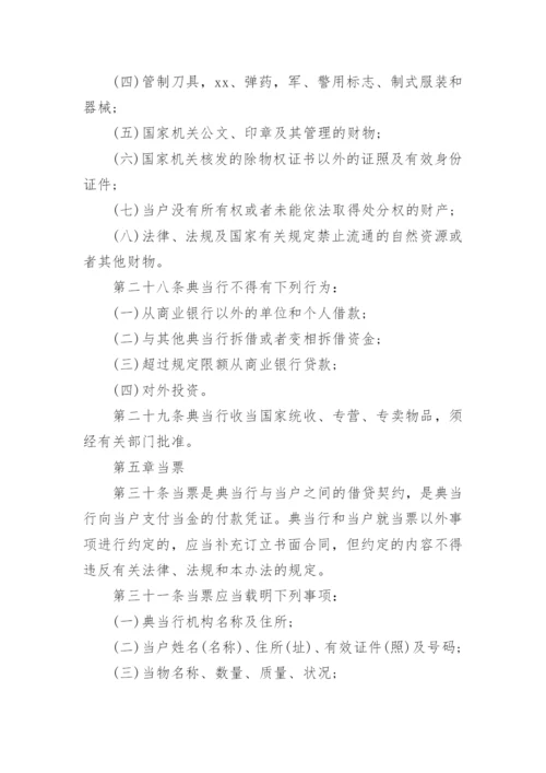 典当管理办法.docx