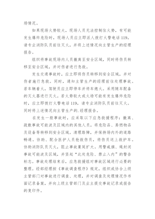 风险防范措施和应急预案.docx