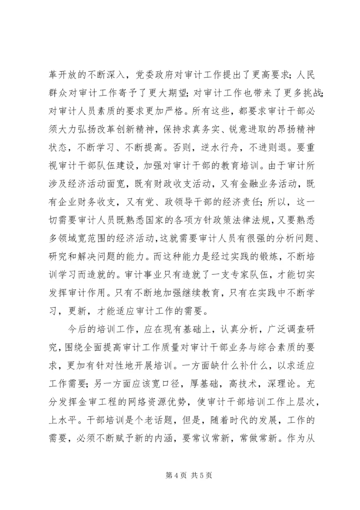 学习十一次党代会精神心得体会_2.docx