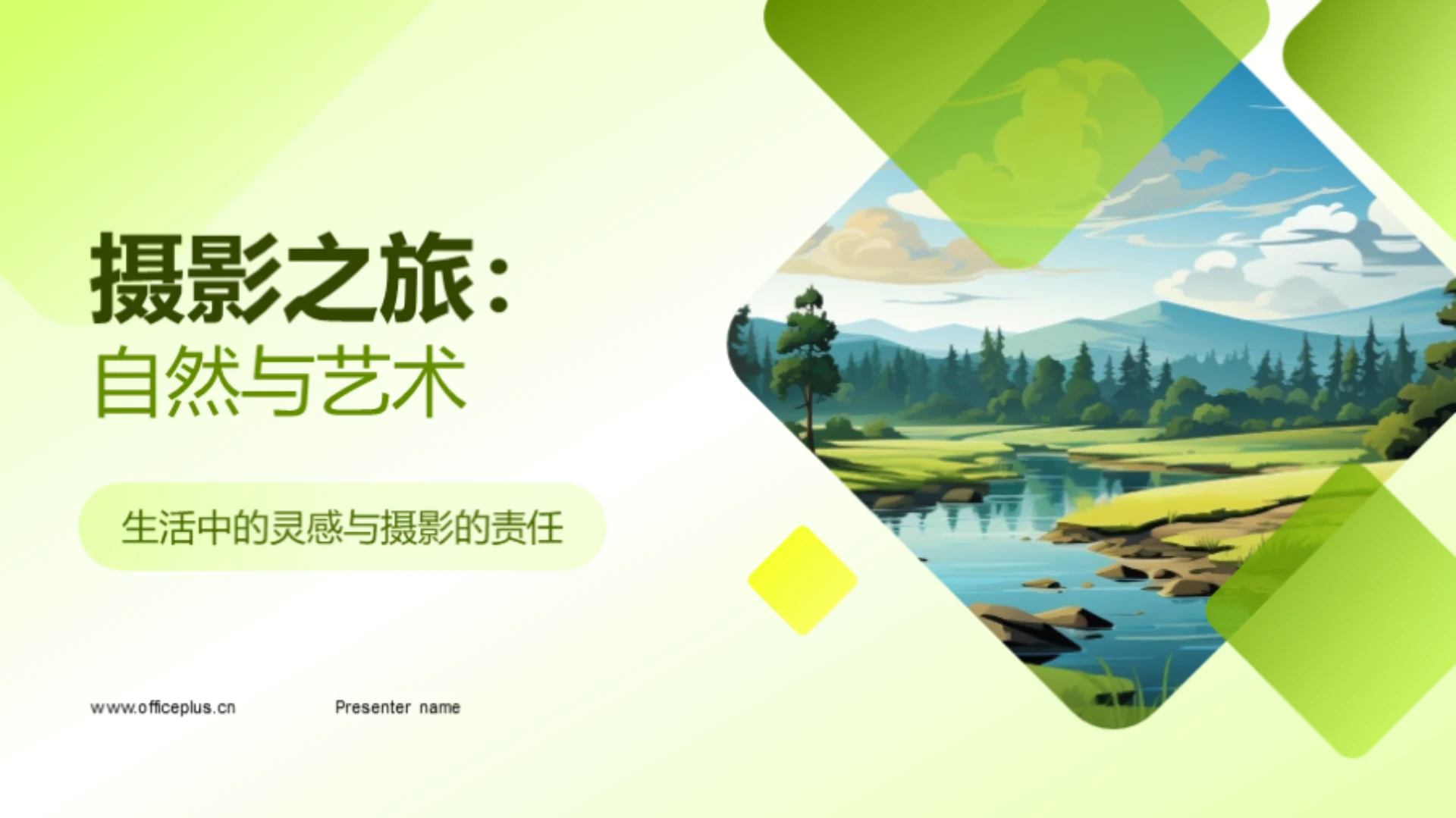 摄影之旅:自然与艺术