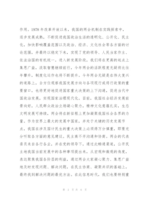 2022年全国两会精神大学生入党积极分子心得感想.docx