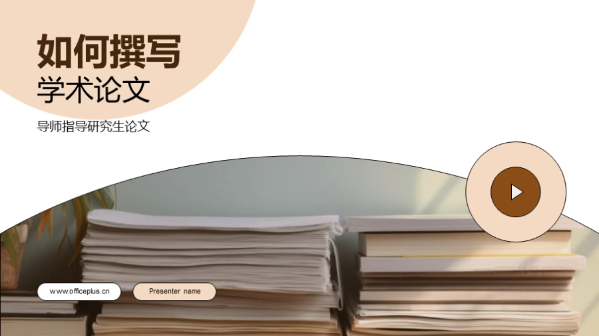 如何撰写学术论文