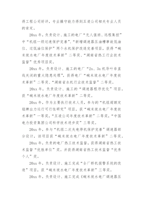 高级电气工程师专业技术总结.docx