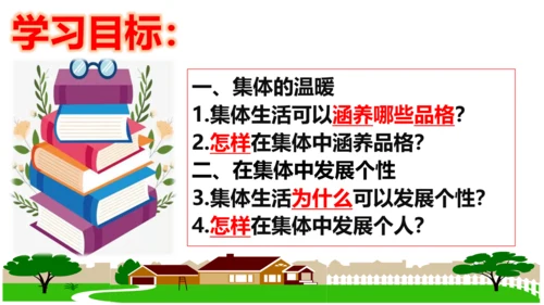 【新课标】6.2 集体生活成就我课件（25张ppt）