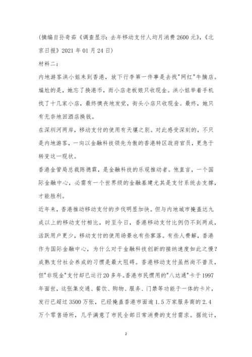 “移动支付”阅读答案.docx