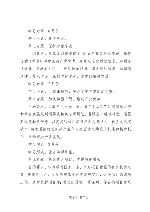 经信委党组中心组学习计划.docx