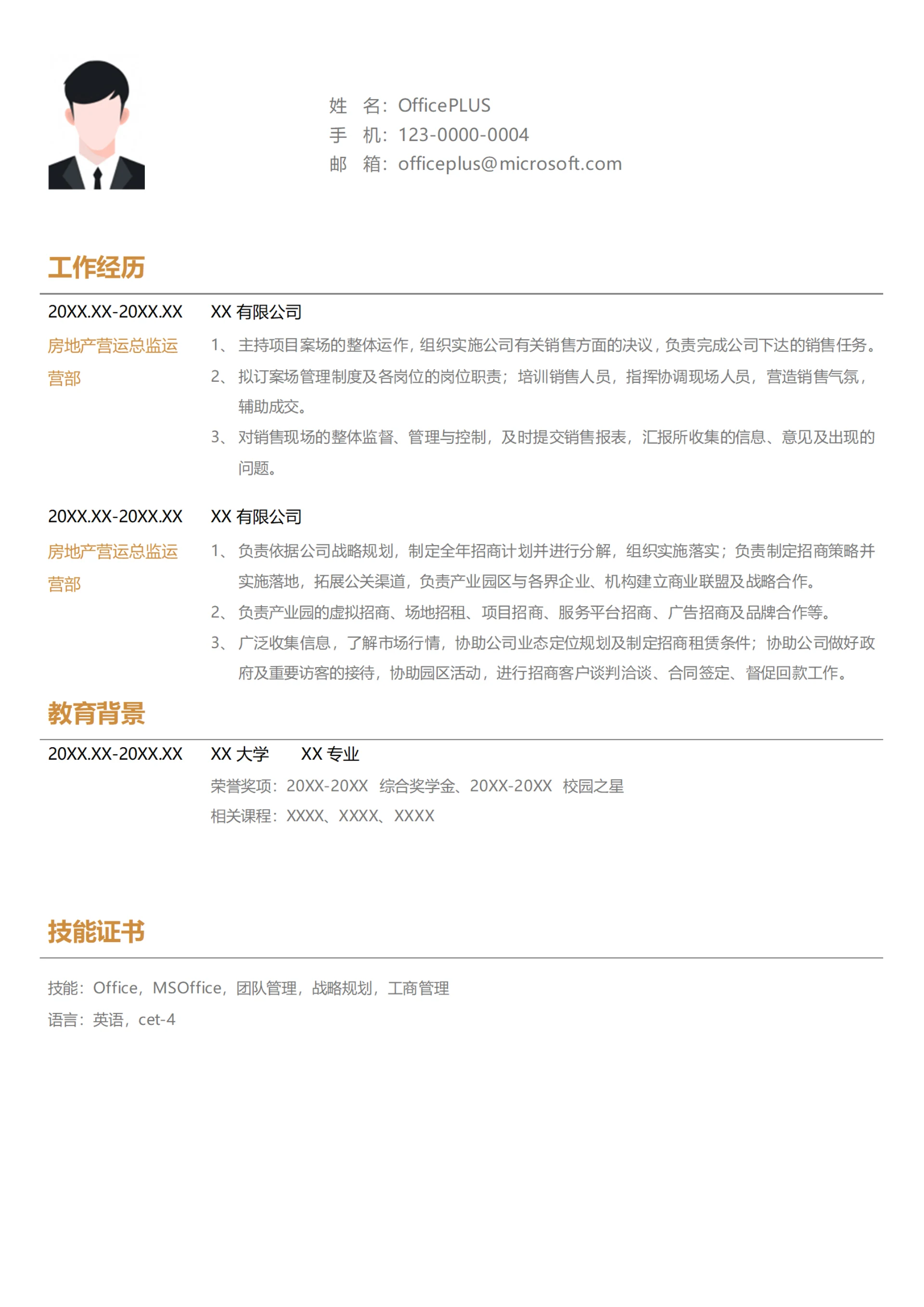 房地产营运总监简历模板