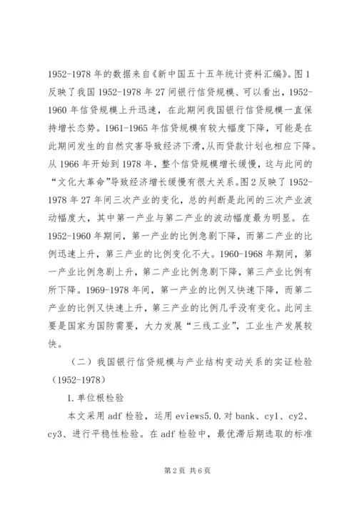 信贷规模与产业结构调节联系.docx