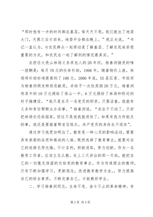 学习杨善洲同志先进事迹心得体会(刘翠梅)精编.docx