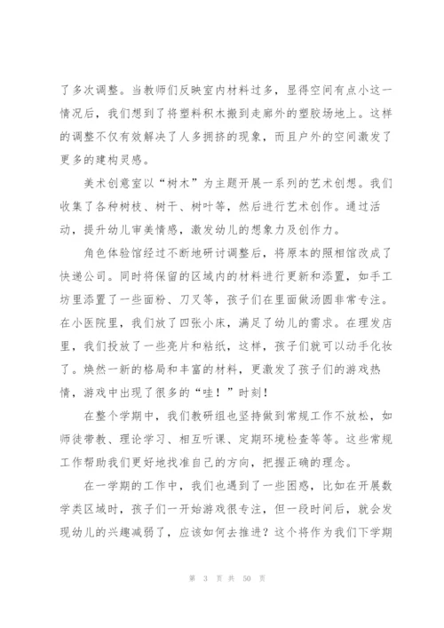 幼儿园教学总结(集合15篇).docx