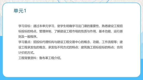 建设工程招投标与合同管理PPT模板