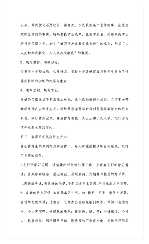 2022养成好习惯成就我一生主题活动总结