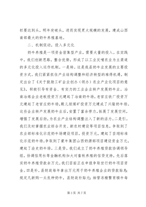 全市畜牧现场会议经验交流材料五环联动促“五化”.docx