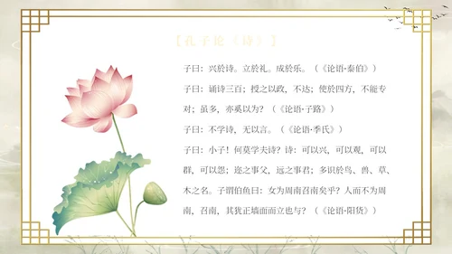 复古山水荷花飞鸟学校老师学生诗经学习课堂读书分享模板国学