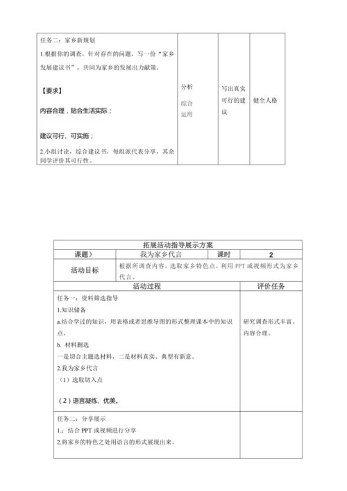 统编版四年级下册道德与法治全书单元课时备课教案
