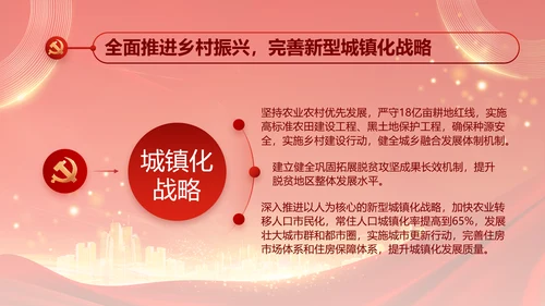 红色党建民主生活会学习主题动态PPT模板