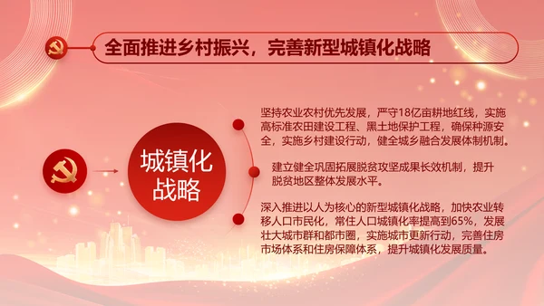 红色党建民主生活会学习主题动态PPT模板