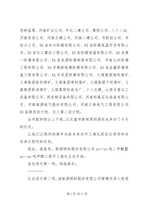 冬季开工仪式主持词.docx