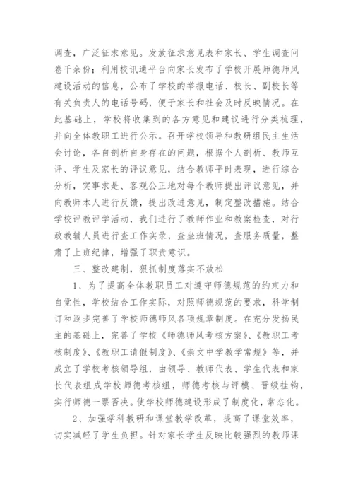 小学师德师风建设学习情况总结.docx