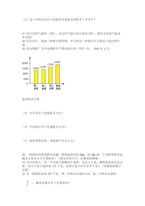 六年级小升初数学应用题50道附答案【研优卷】.docx