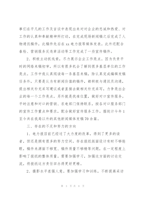 新闻记者个人工作总结【多篇】.docx