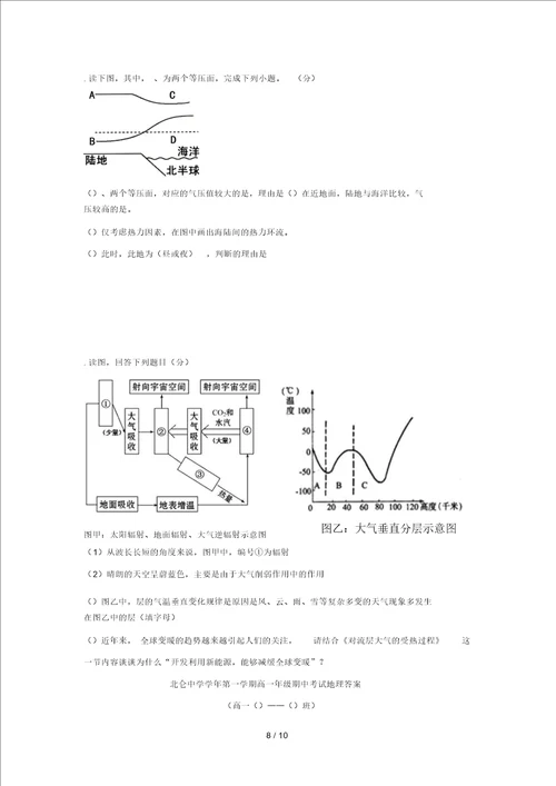 浙江省宁波市北仑中学 2017学年高一地理上学期期中试题